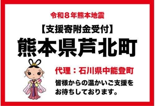 芦北町支援寄附金受付