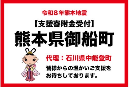 御船町支援寄附金受付
