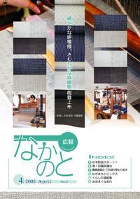 広報「なかのと」4月号