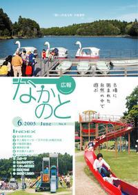 広報なかのと6月号