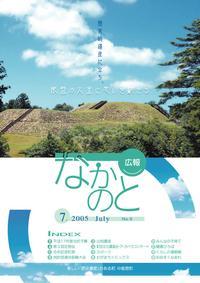 広報なかのと7月号
