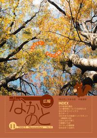 広報なかのと平成17年11月号