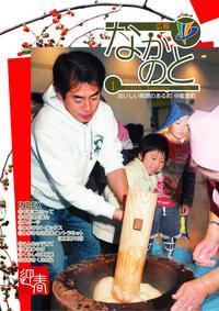 広報なかのと平成18年1月号
