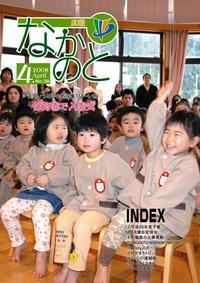 広報なかのと平成20年4月号