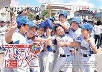 広報なかのと平成21年8月号