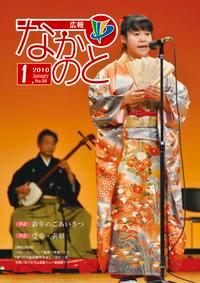 広報なかのと平成22年1月号