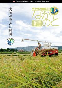 広報なかのと平成24年10月号