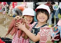 広報なかのと平成24年11月号表紙