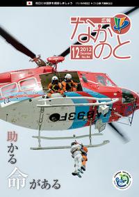 広報なかのと平成24年12月号表紙