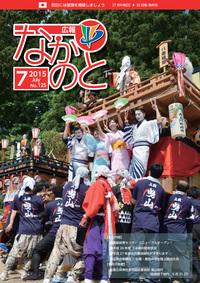 紙面イメージ(広報なかのと平成27年7月号)