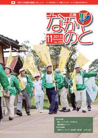 紙面イメージ(広報なかのと平成27年11月号)