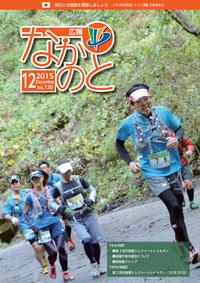 紙面イメージ(広報なかのと平成27年12月号)