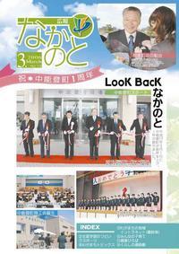 広報なかのと平成18年3月号