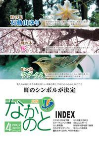 広報なかのと平成19年4月号
