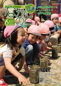 広報なかのと平成19年6月号