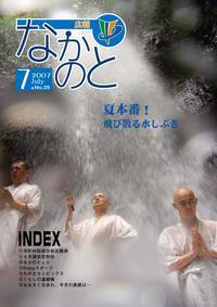 広報なかのと平成19年7月号