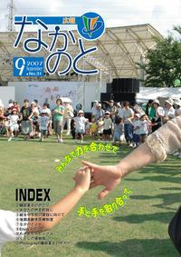広報なかのと平成19年9月号