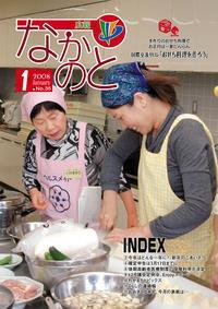 広報なかのと平成20年1月号