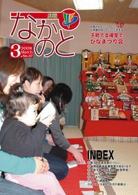 広報なかのと平成20年3月号