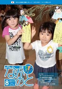 広報なかのと平成29年8月号
