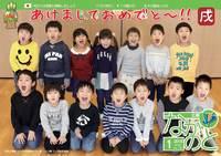 広報なかのと平成30年1月号表紙