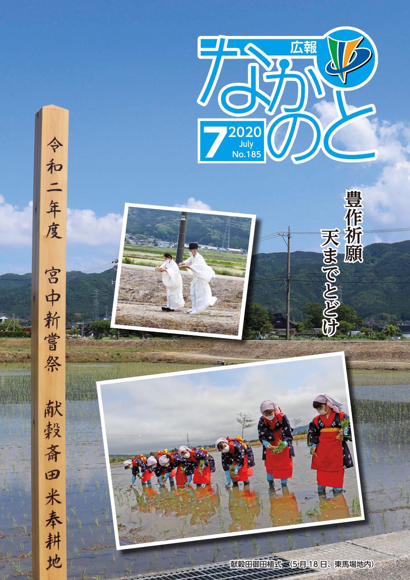 広報表紙202007