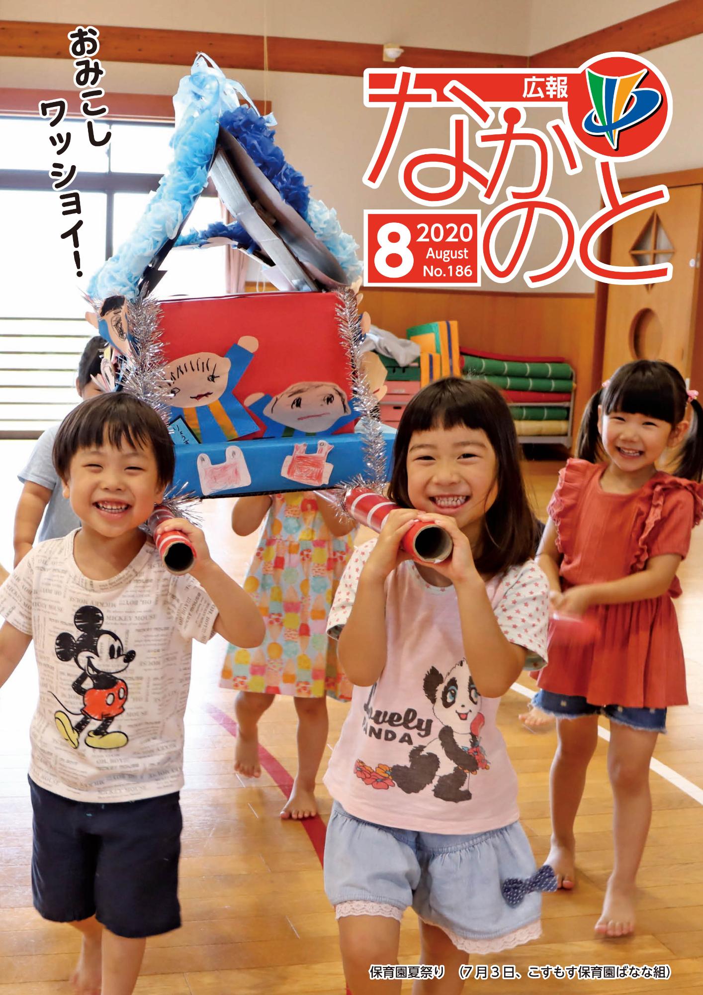 広報表紙202008