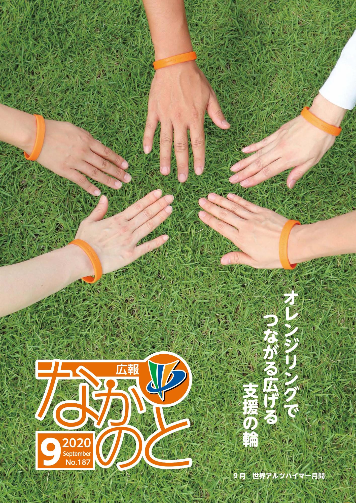 広報表紙202009