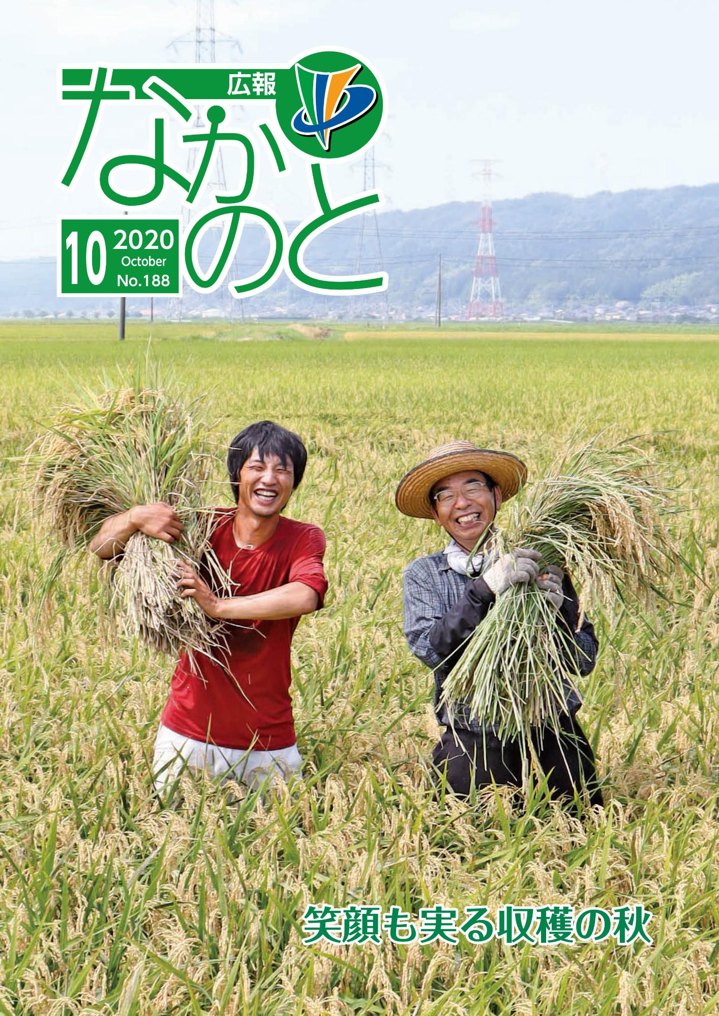 広報表紙202010