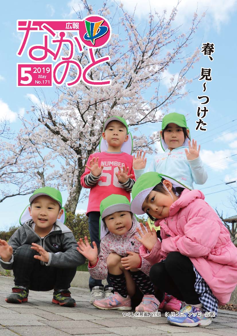 表紙平成31年5月号