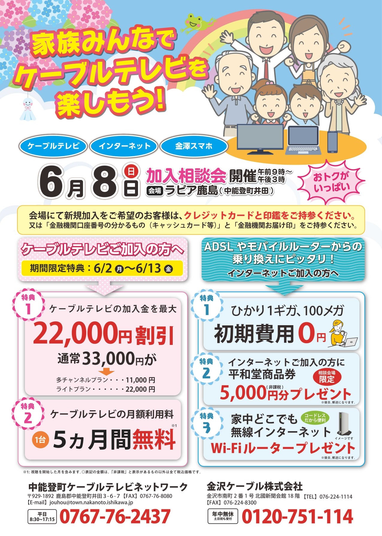 加入相談会チラシ
