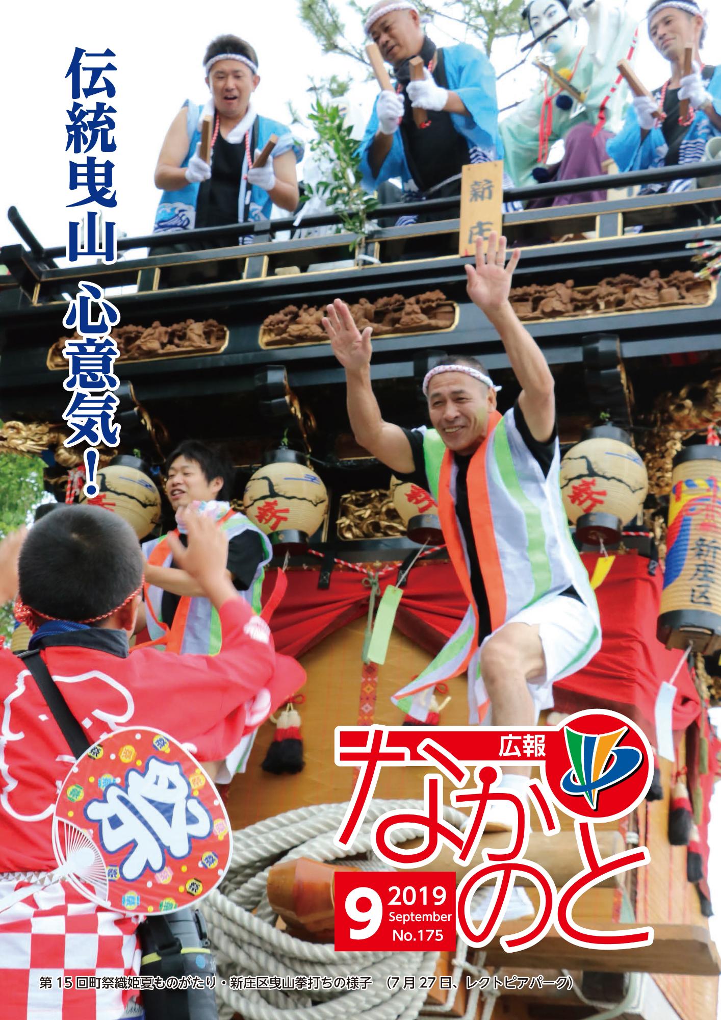 広報表紙201909
