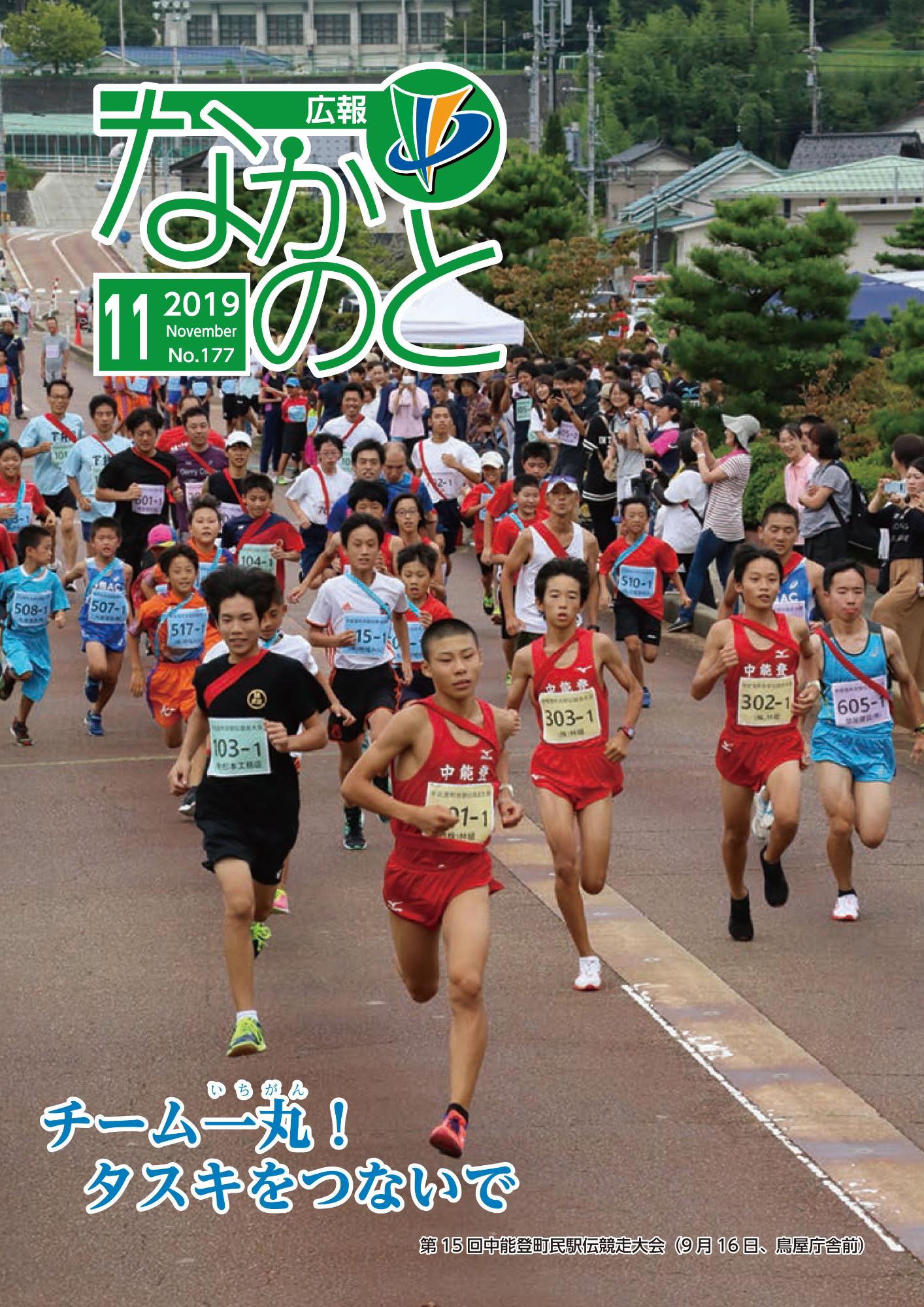 広報表紙201911