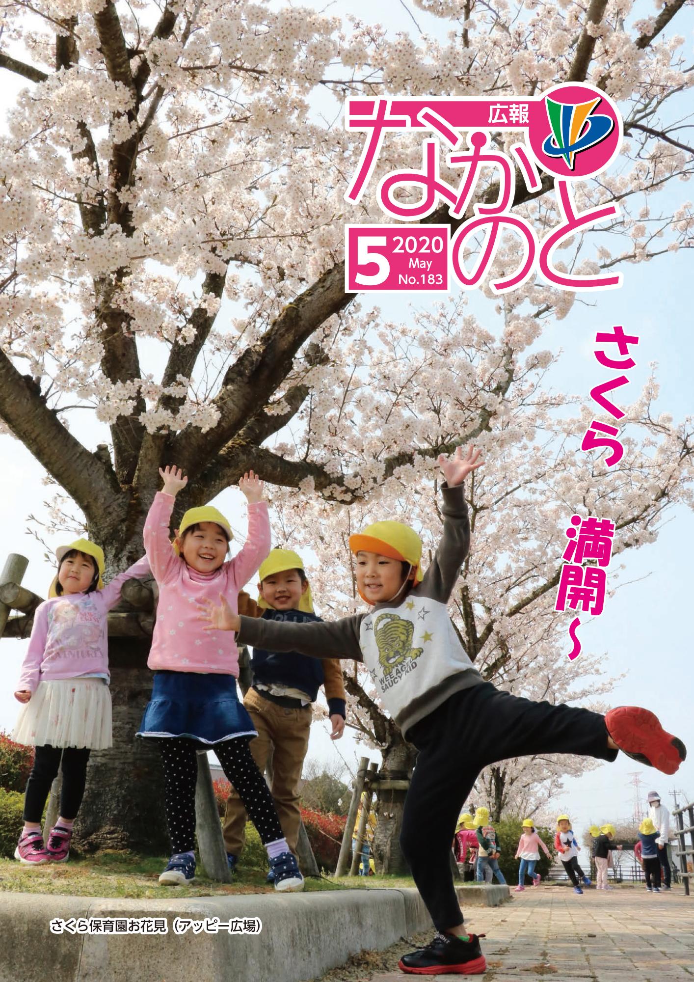 広報表紙202005
