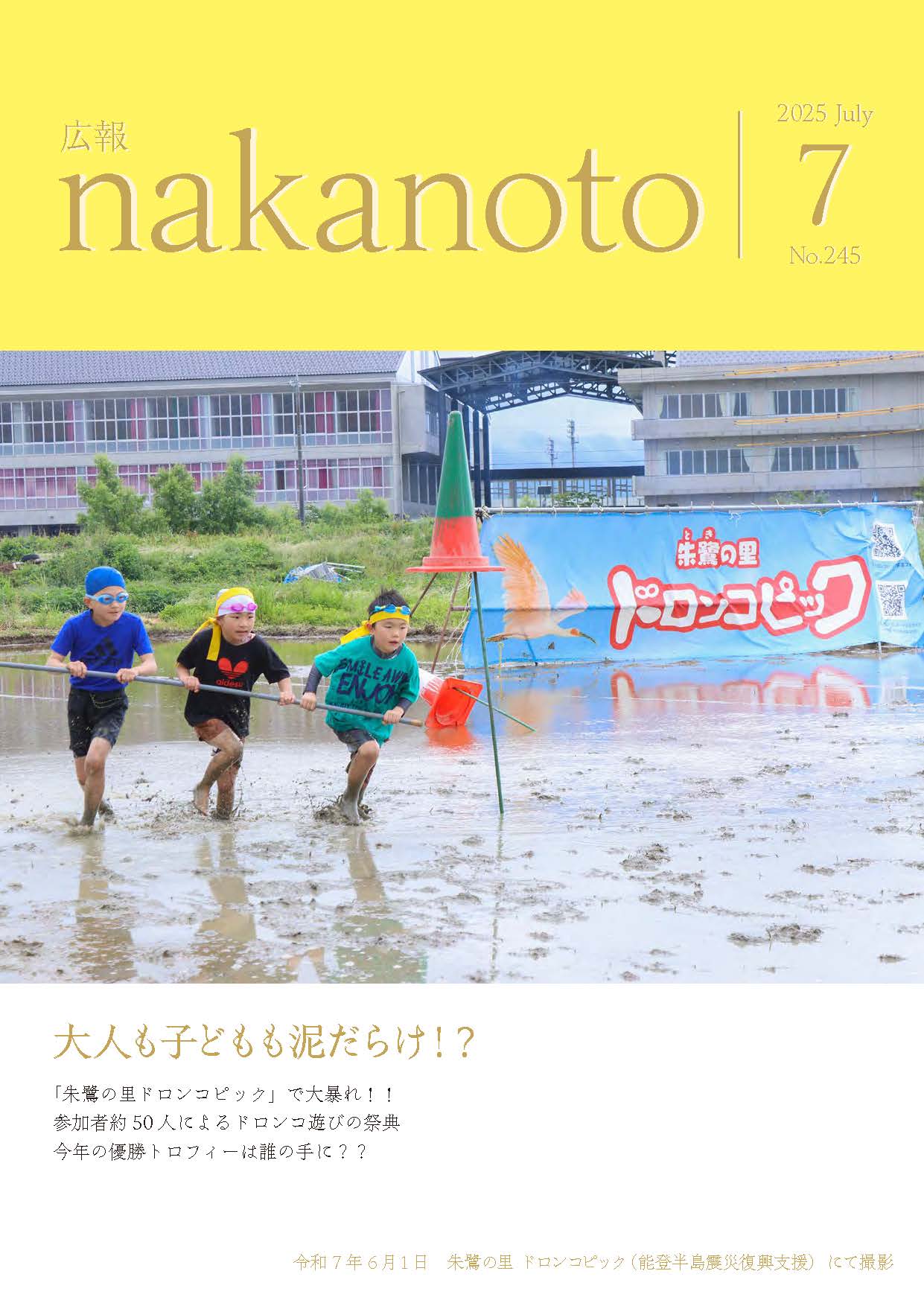 広報なかのと令和7年6月号