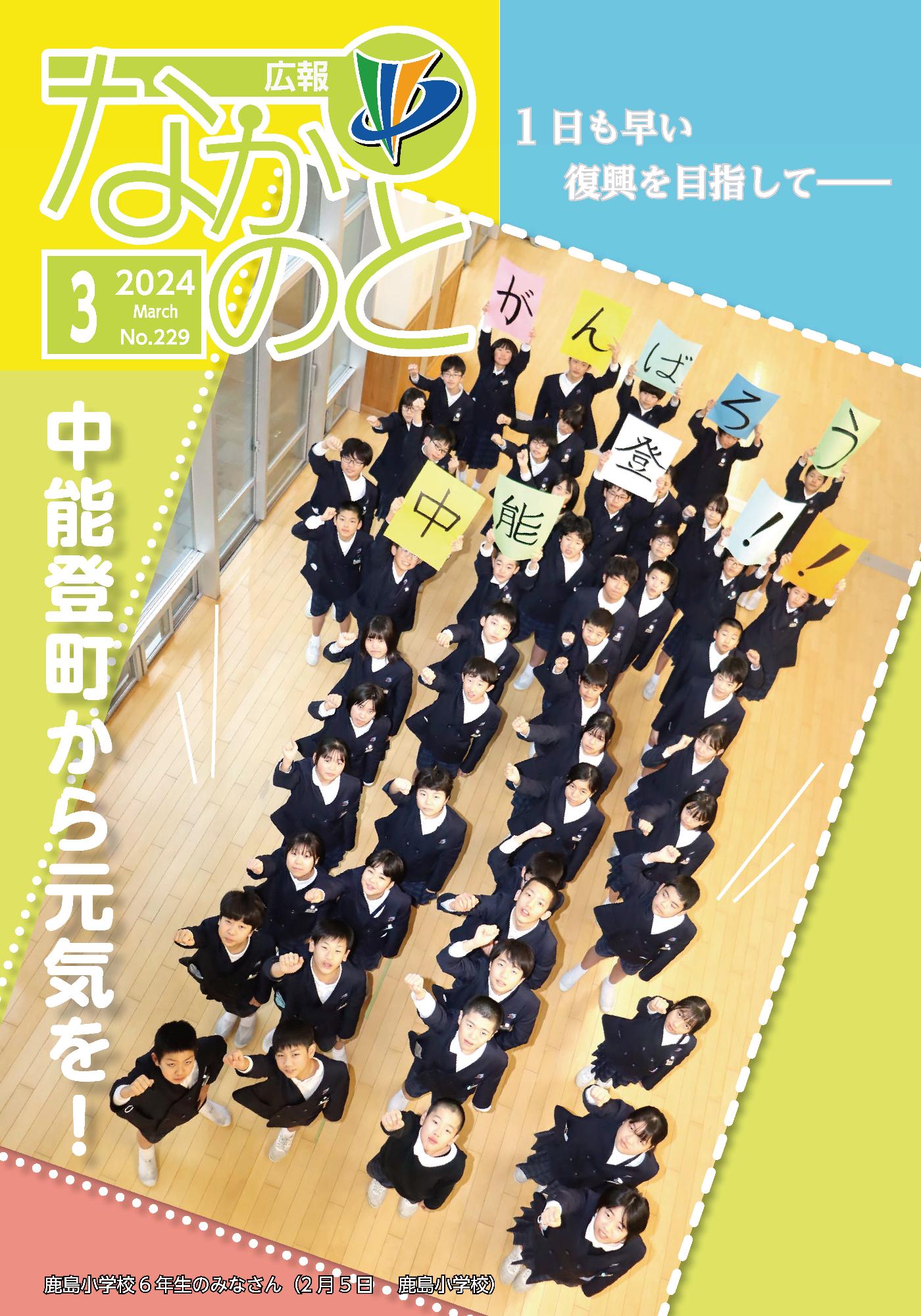 広報なかのと令和6年3月号
