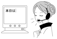 日常生活用具(パソコン)を使用しているイラスト