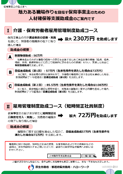 人材確保等支援助成金チラシ