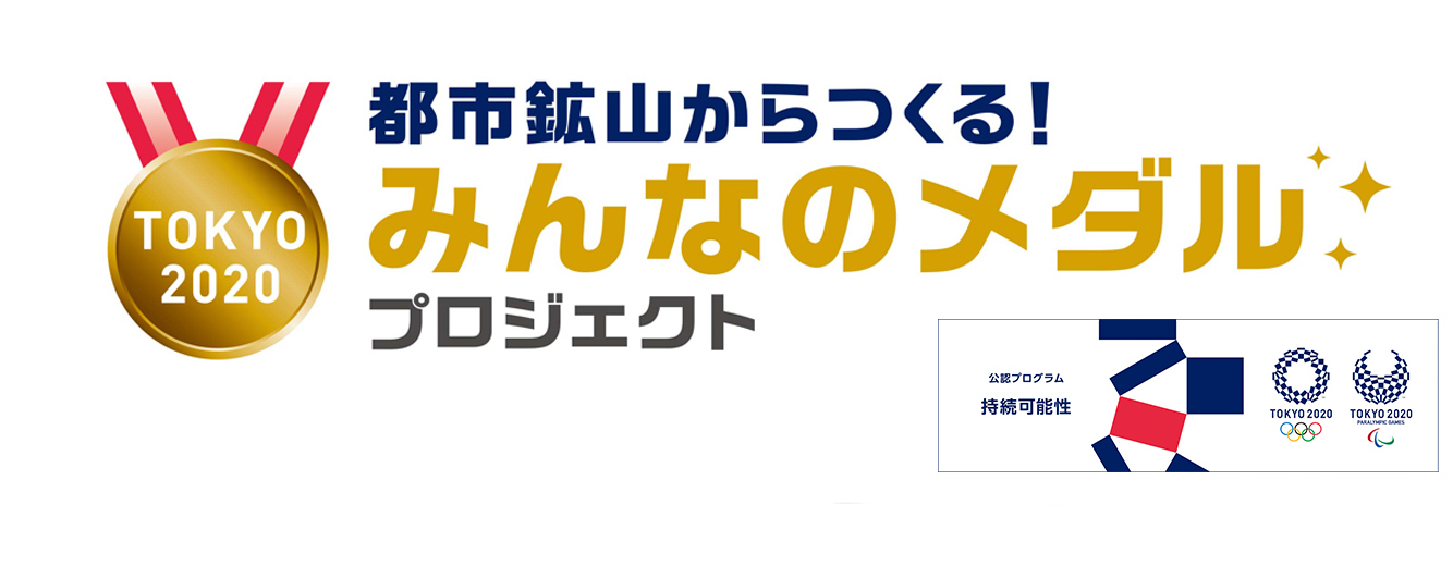 メダルプロジェクト