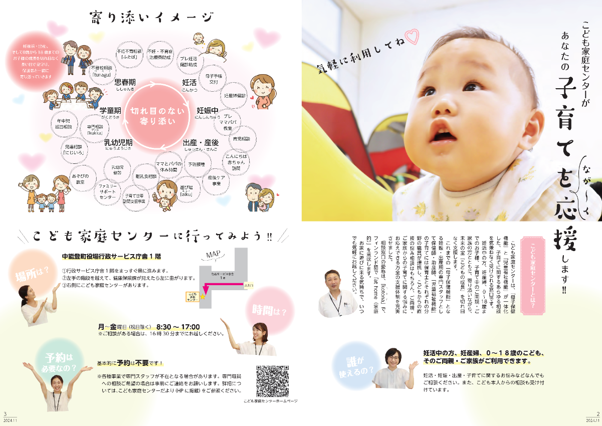 こども家庭センターがあなた子育てを応援します!