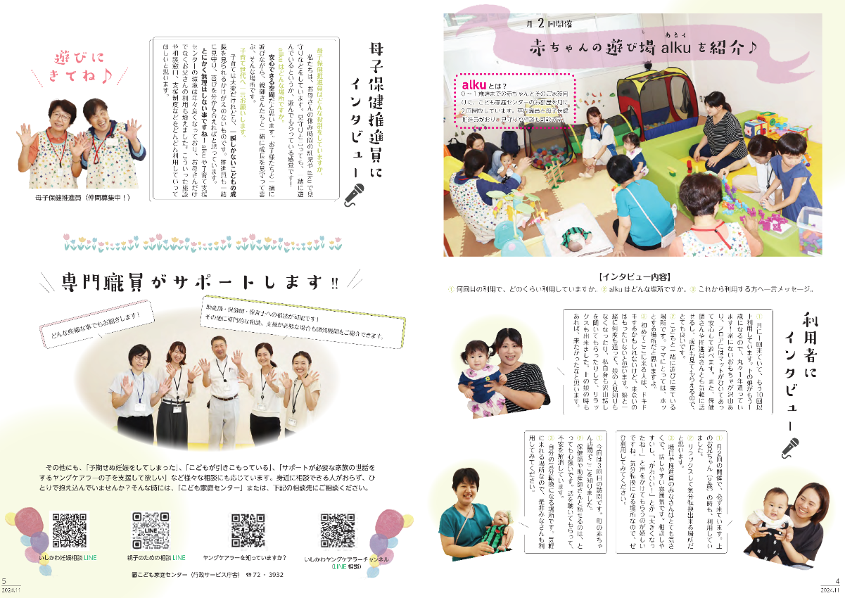 こども家庭センターがあなた子育てを応援します!!
