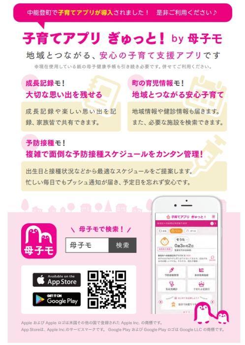 子育てアプリぎゅっと!について