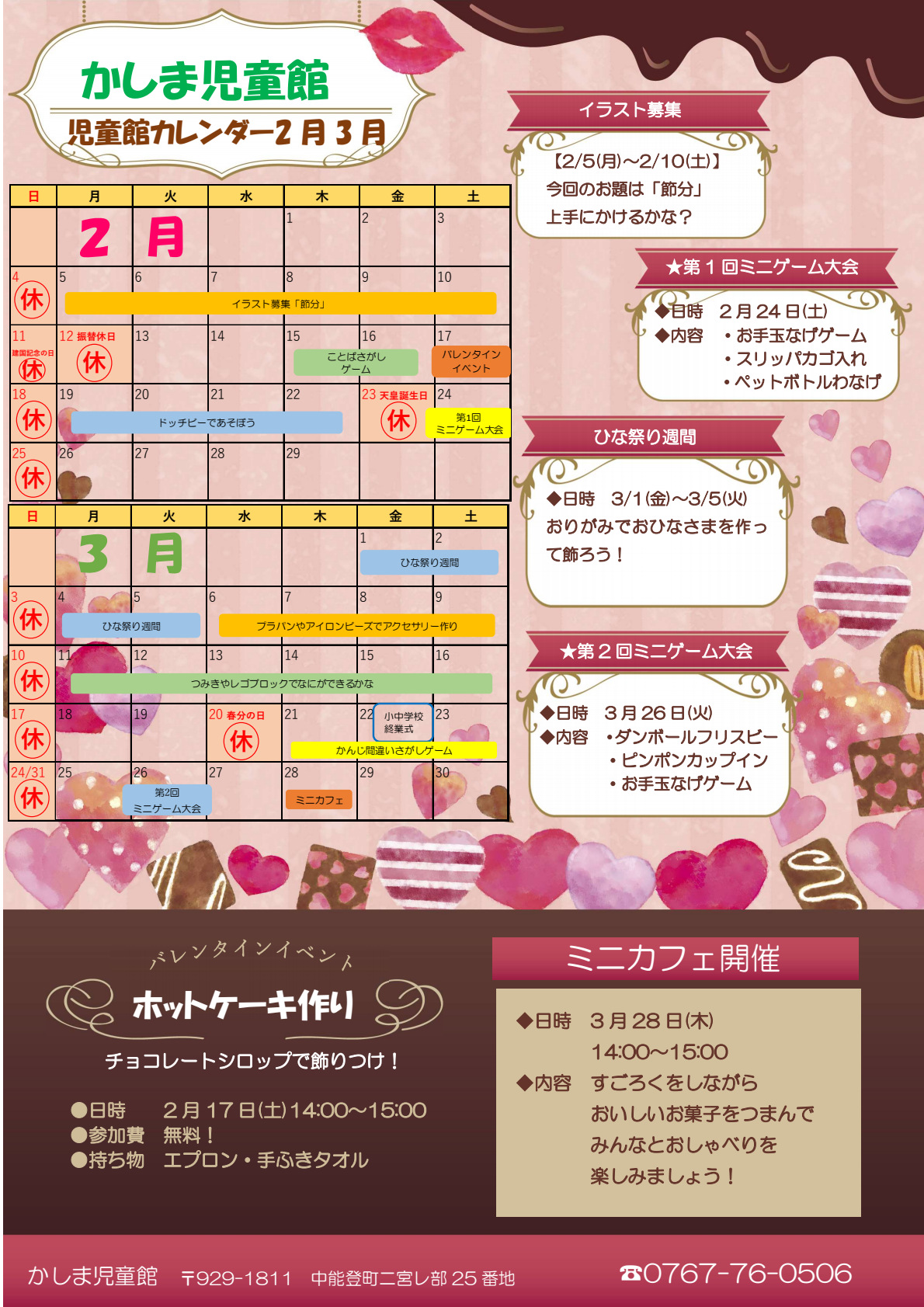 かしま児童館2・3月
