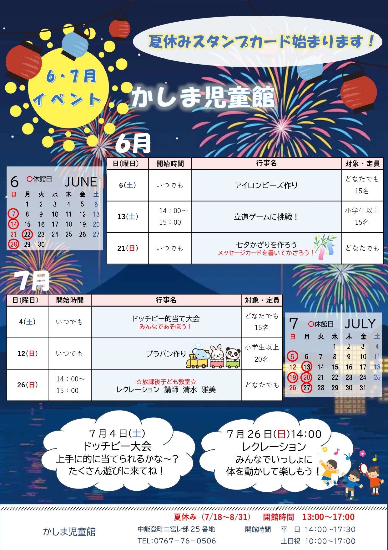 R8.6.7月かしま