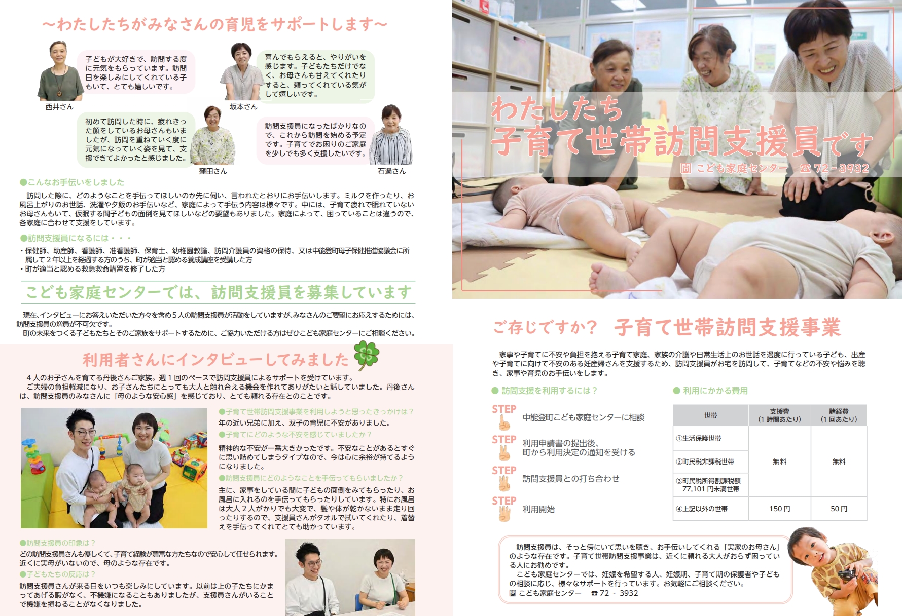 こども家庭センターがあなた子育てを応援します!