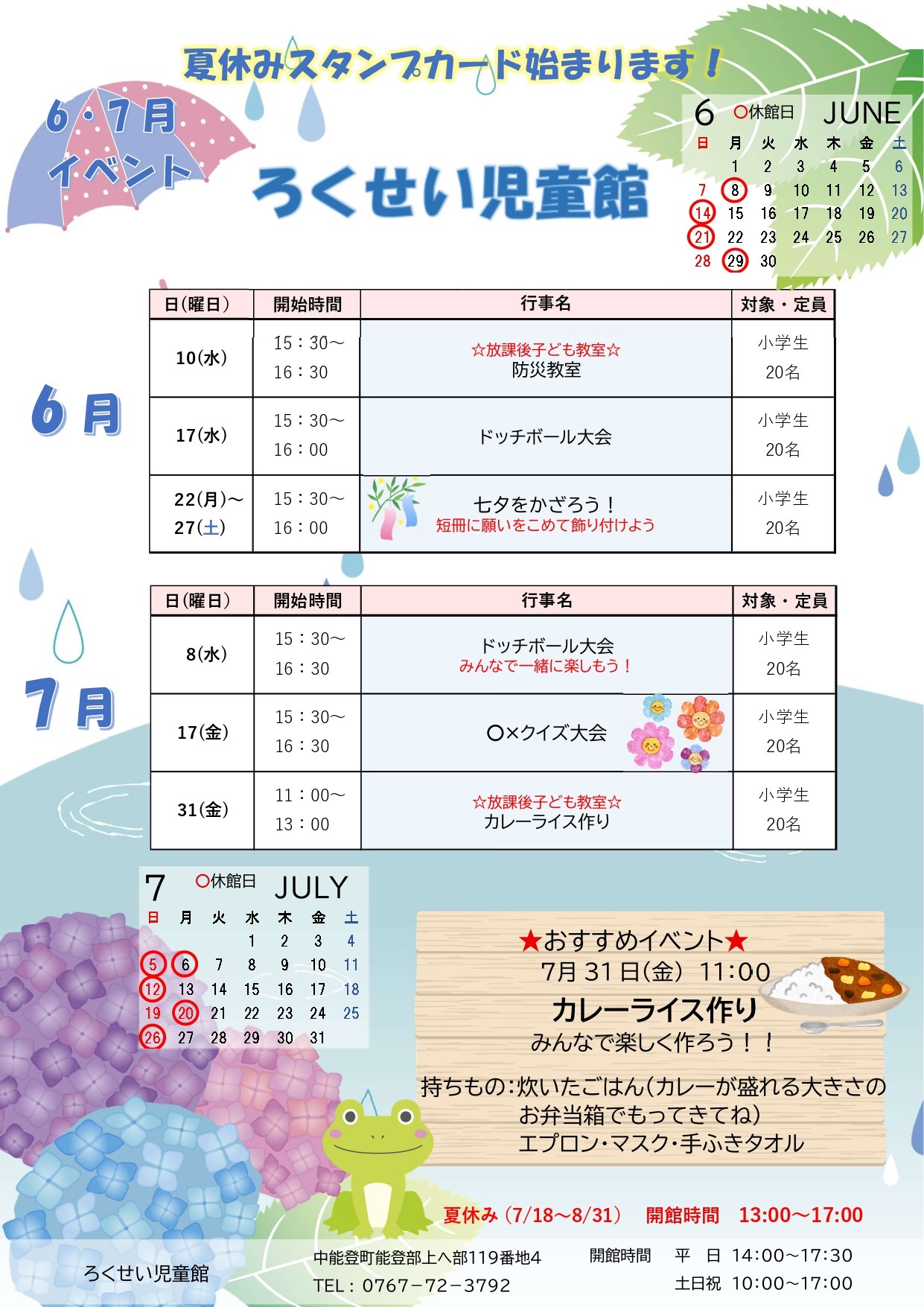 R8.6.7月ろくせい