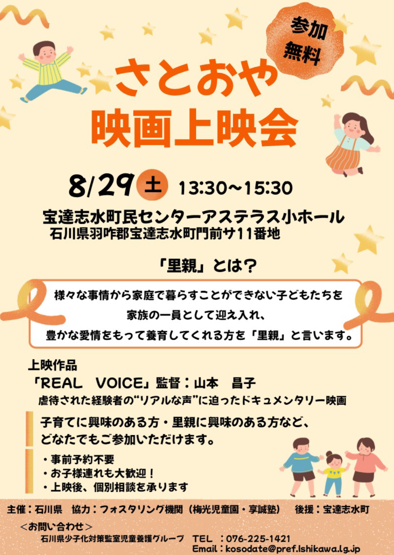 さとおや映画上映会
