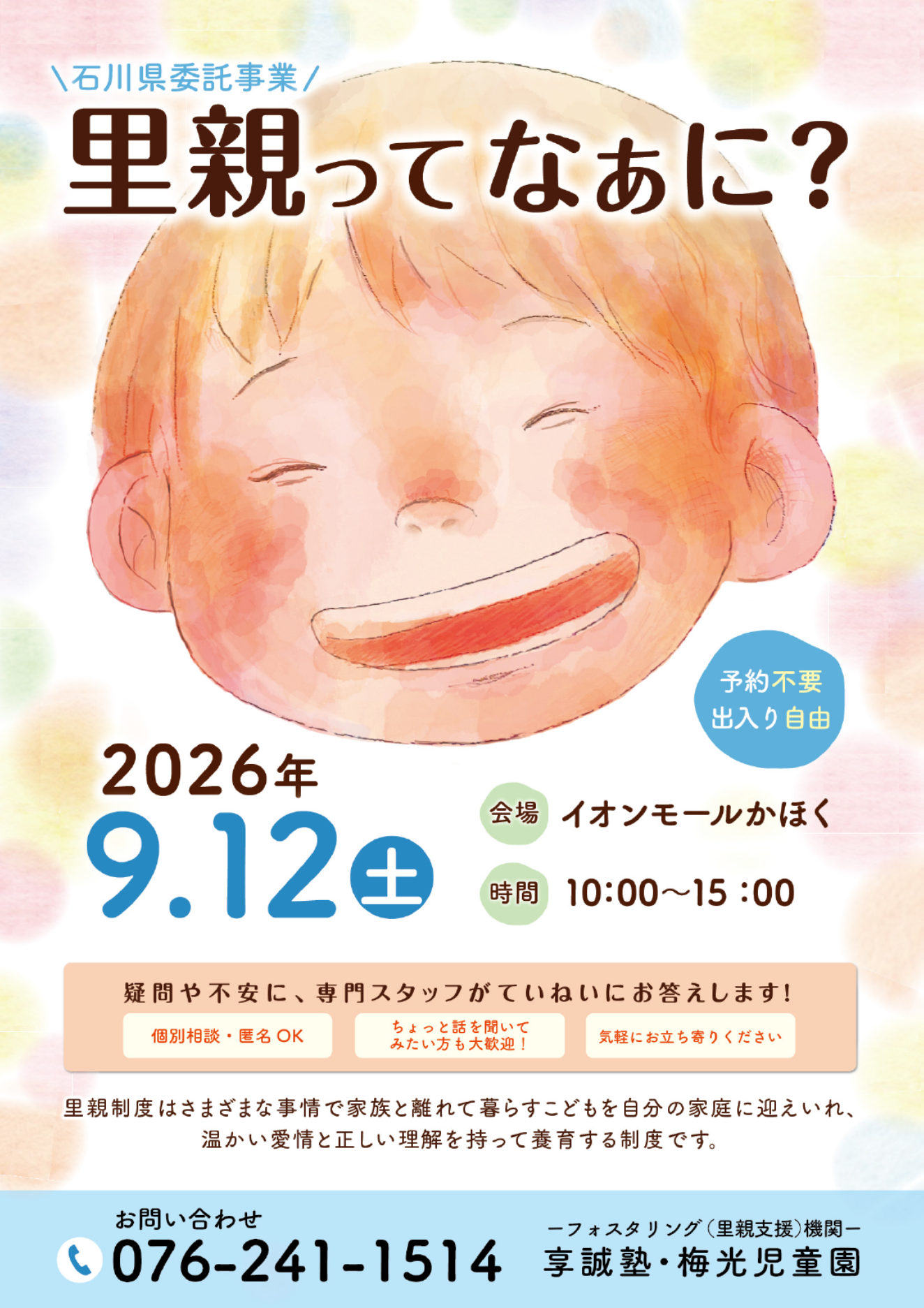 里親ってなあに?
