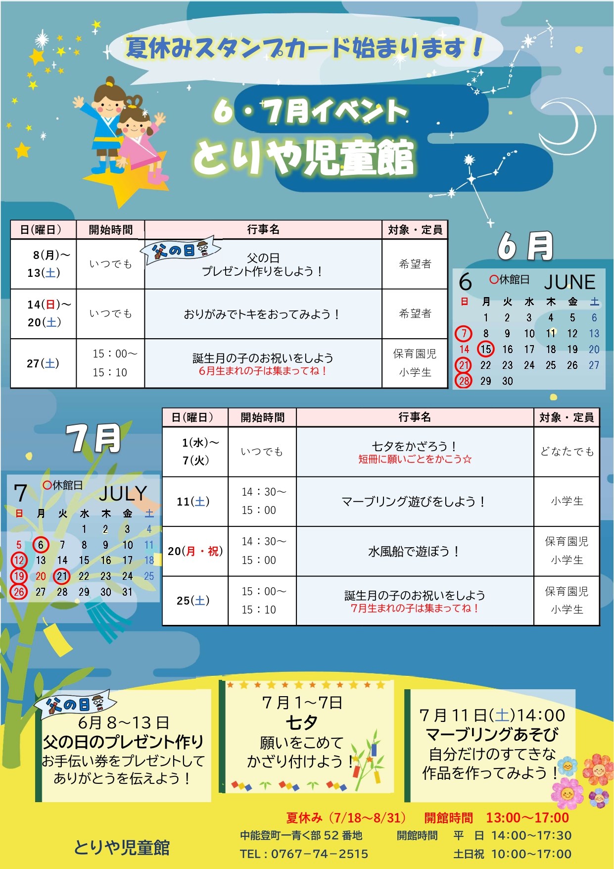 R8.6.7月とりや