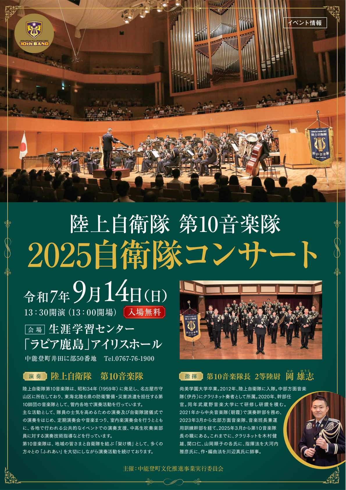 2025自衛隊コンサート